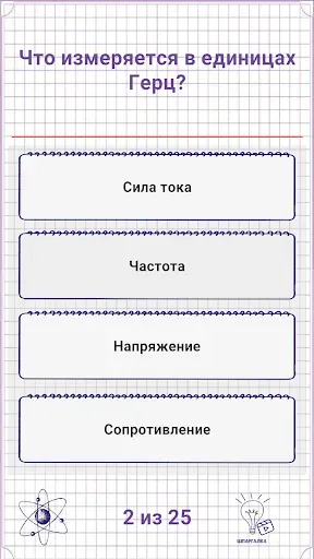 Скриншот 8 — Двоечник или Отличник