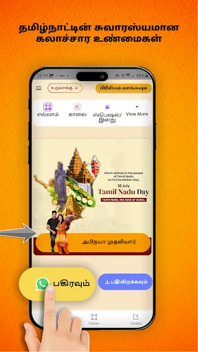 Скриншот 1 — Vaazhga Tamil - Poster App