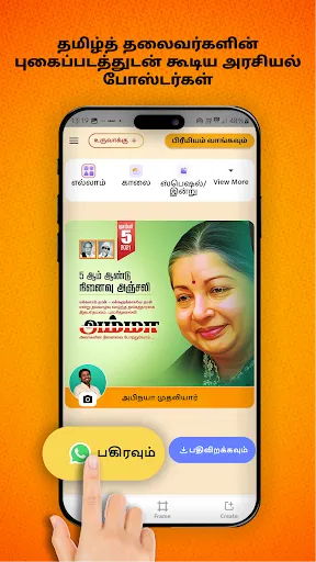 Скриншот 3 — Vaazhga Tamil - Poster App