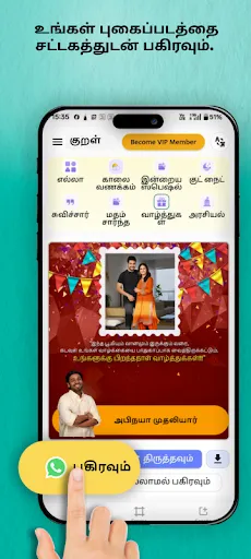 Скриншот 4 — Vaazhga Tamil - Poster App