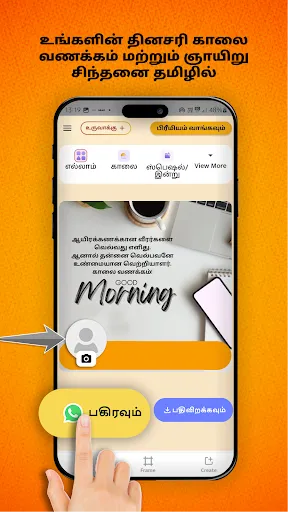 Скриншот 7 — Vaazhga Tamil - Poster App