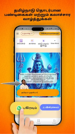 Скриншот 8 — Vaazhga Tamil - Poster App