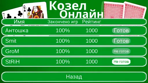 Скриншот 2 — Козел Онлайн