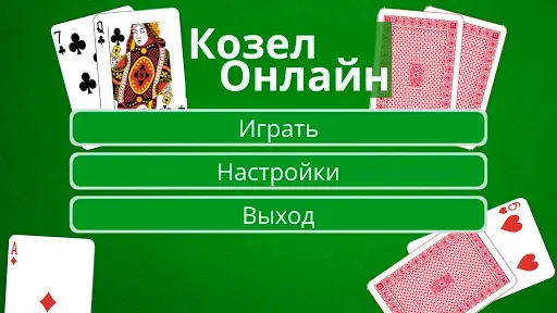 Скриншот 6 — Козел Онлайн