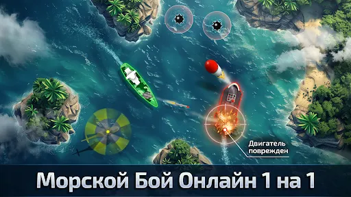 Скриншот 6 — Морские бои: Тактические дуэли