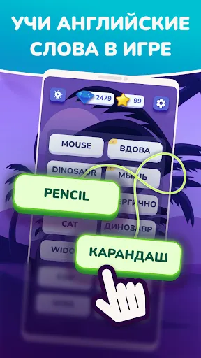 Скриншот 1 — Учить английские слова - игра