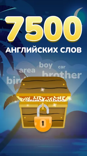 Скриншот 7 — Учить английские слова - игра