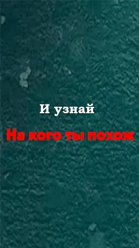 Скриншот 3 — Пацан или нет