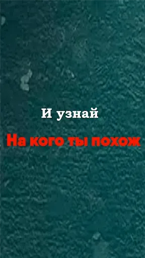 Скриншот 7 — Пацан или нет