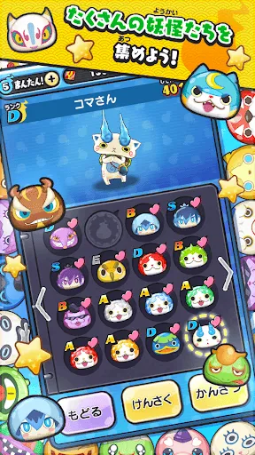 Скриншот 4 — 妖怪ウォッチ ぷにぷに