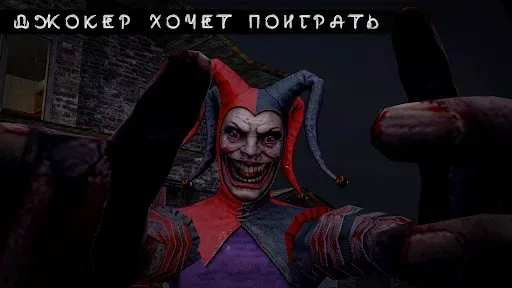 Скриншот 2 — Joker Show - КАК ПРИЗВАТЬ ШУТА