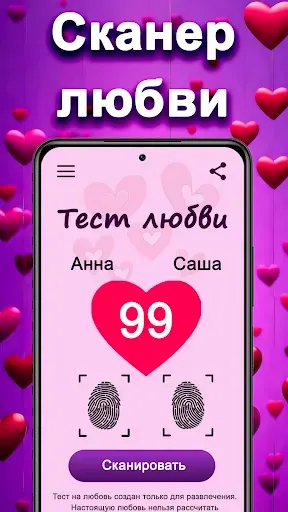 Скриншот 3 — Тест на Совместимость & Любовь