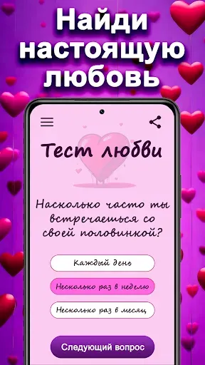 Скриншот 4 — Тест на Совместимость & Любовь