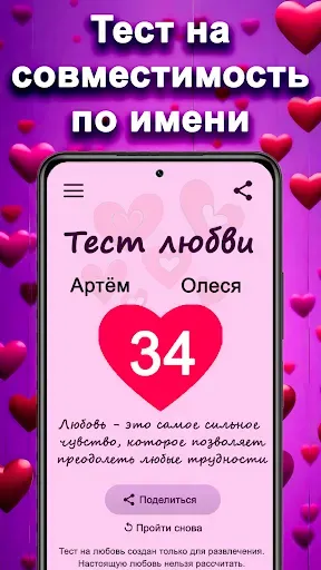 Скриншот 5 — Тест на Совместимость & Любовь
