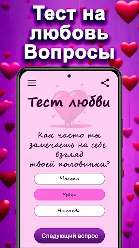Скриншот 6 — Тест на Совместимость & Любовь