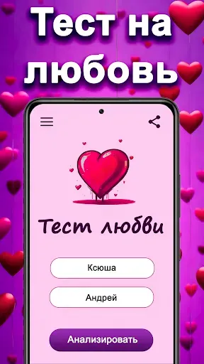 Скриншот 7 — Тест на Совместимость & Любовь