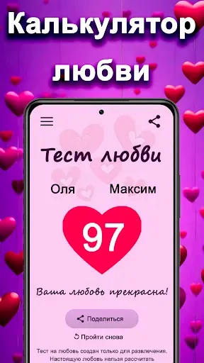 Скриншот 8 — Тест на Совместимость & Любовь