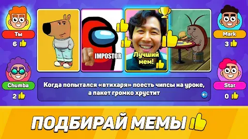 Скриншот 7 — MemeBattle: Что за мем?