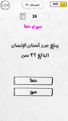 Скриншот 1 — اختبر معلوماتك - سؤال وجواب