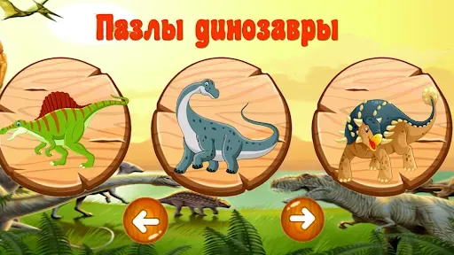 Скриншот 1 — Пазлы динозавры для детей