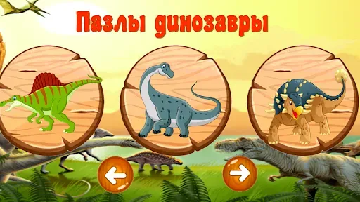 Скриншот 5 — Пазлы динозавры для детей