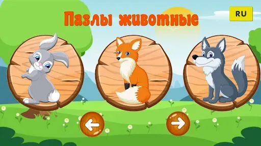 Скриншот 1 — Пазлы для малышей