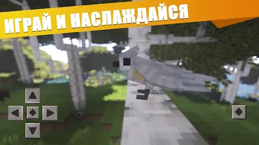 Скриншот 5 — Мод на животных Майнкрафт ПЕ