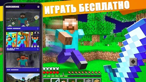 Скриншот 1 — Herobrine Мод для Майнкрафт ПЕ