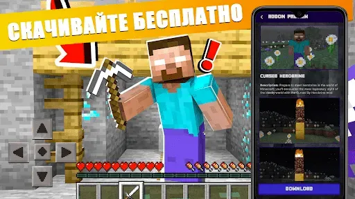 Скриншот 4 — Herobrine Мод для Майнкрафт ПЕ