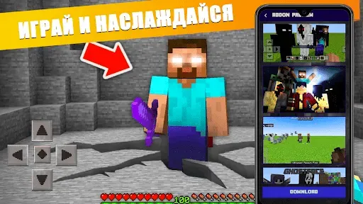 Скриншот 5 — Herobrine Мод для Майнкрафт ПЕ