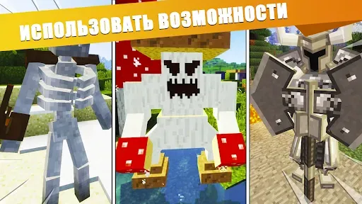 Скриншот 2 — Мод 500 мобов для Майнкрафт