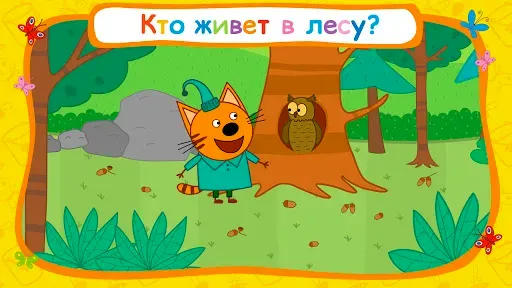 Скриншот 6 — Три Кота: В дорогу!