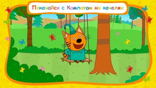 Скриншот 8 — Три Кота: В дорогу!