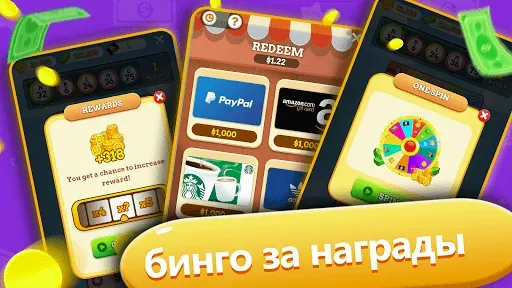 Скриншот 8 — Деньги Бинго настоящие деньги