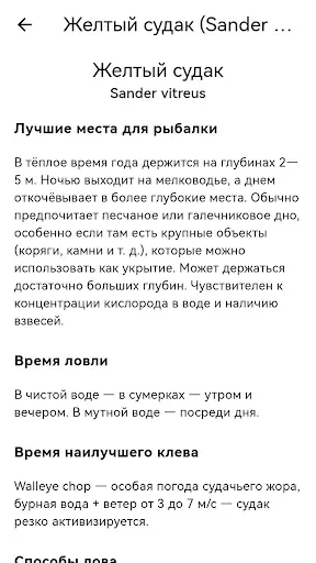 Скриншот 6 — Планета Рыб