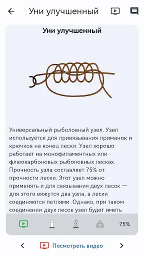 Скриншот 4 — Рыбацкие узлы