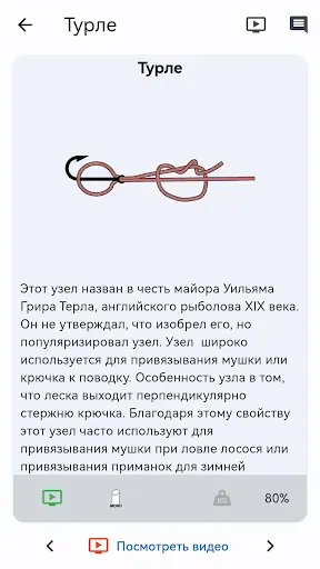 Скриншот 5 — Рыбацкие узлы