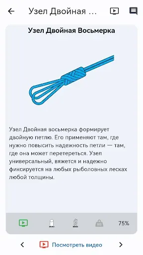 Скриншот 8 — Рыбацкие узлы