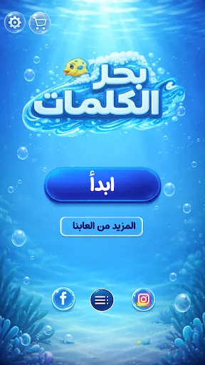 Скриншот 1 — بحر الكلمات كلمات متقاطعة كراش