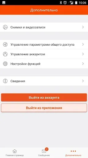 Скриншот 4 — iVMS 4.5 PRO NOVIcam