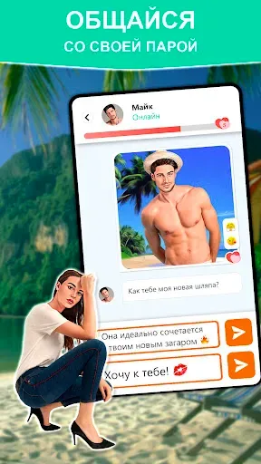 Скриншот 3 — Luvmechat: Любовь в кармане