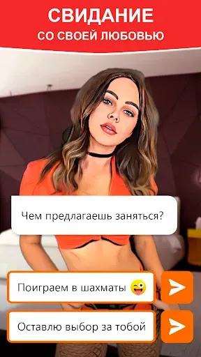 Скриншот 4 — Luvmechat: Любовь в кармане