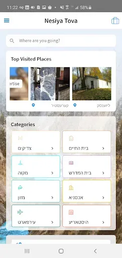 Скриншот 1 — Nesiya Tova - נסיעה טובה