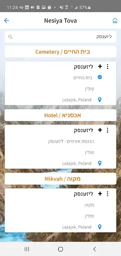 Скриншот 5 — Nesiya Tova - נסיעה טובה
