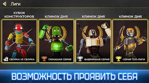Скриншот 5 — Casual Blade・Битва роботов PvP