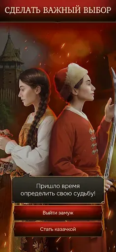 Скриншот 2 — Смута: Зов сердца