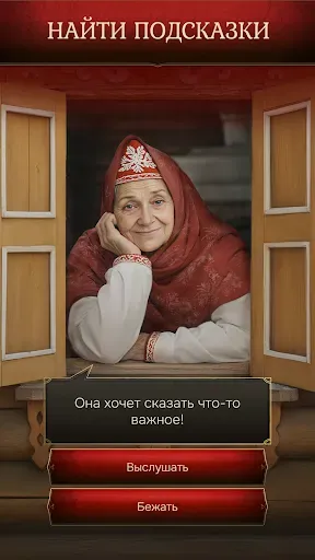 Скриншот 3 — Смута: Зов сердца