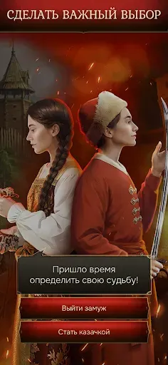 Скриншот 5 — Смута: Зов сердца
