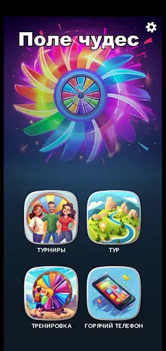Скриншот 1 — Поле чудес