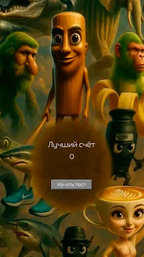 Скриншот 4 — Брейнрот Викторина